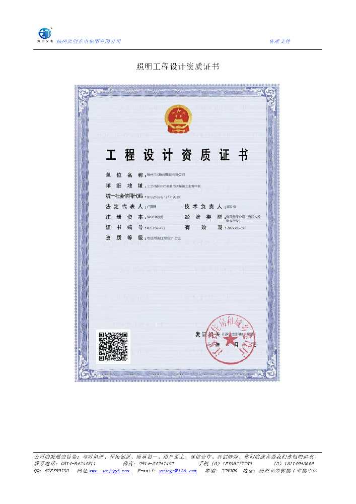 澎湖县照明工程设计资质证书