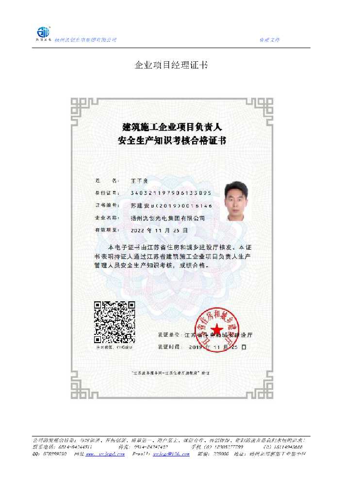 澎湖县企业项目经理证书
