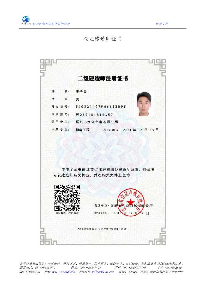 澎湖县企业建造师证书