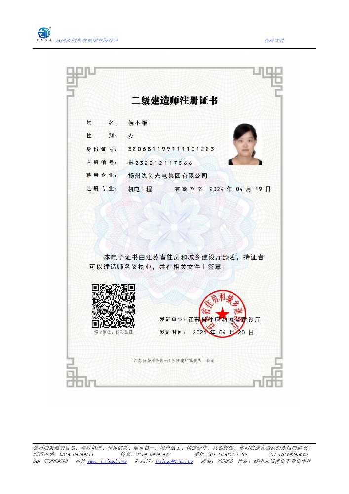 澎湖县二级建造师注册证书