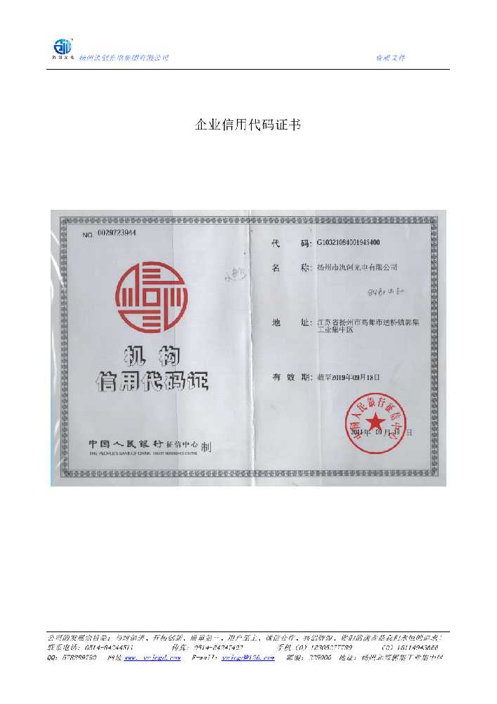 澎湖县企业信用代码证书